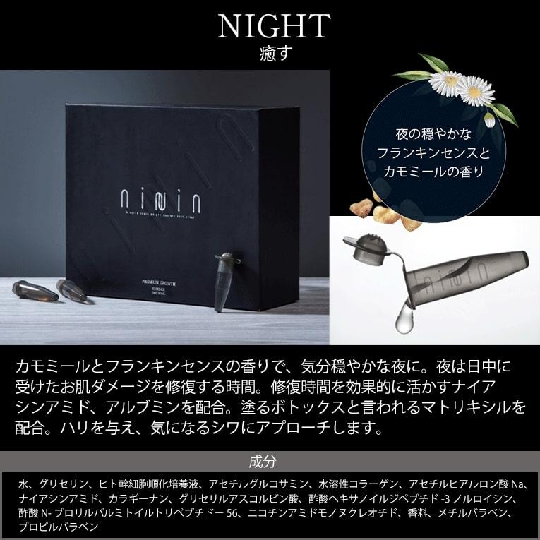 ni-Nin NIGHT ESSENCE | TUK合同会社